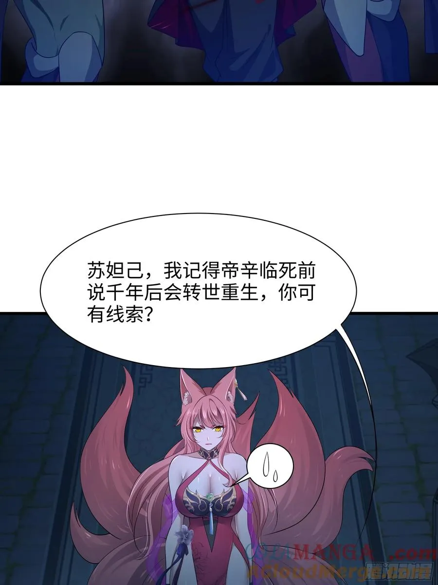 重生封神游戏之最强散人漫画,2 酒池肉林好风光1图