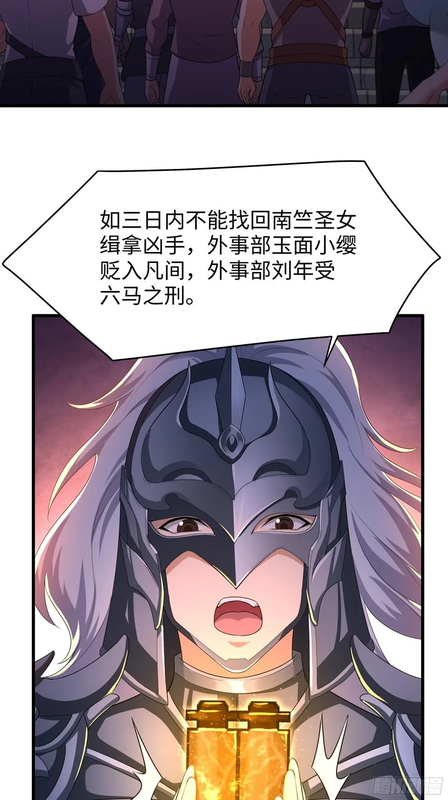 重生封神游戏之最强散人漫画,87 让哮天犬帮忙2图