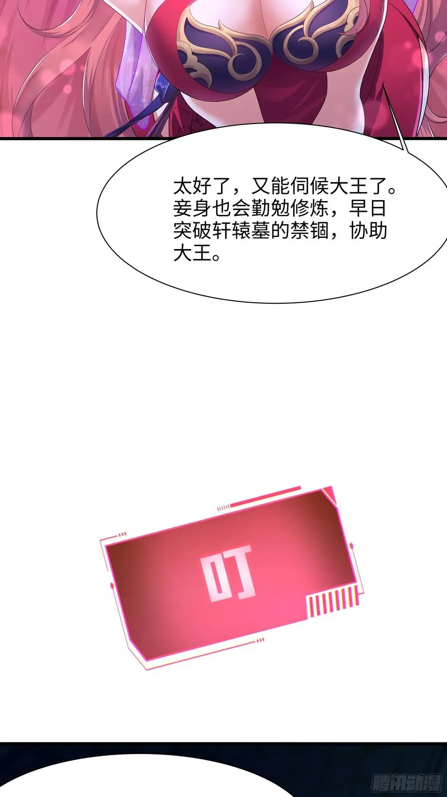 重生封神游戏之最强散人漫画,3 这妹子好香不错1图