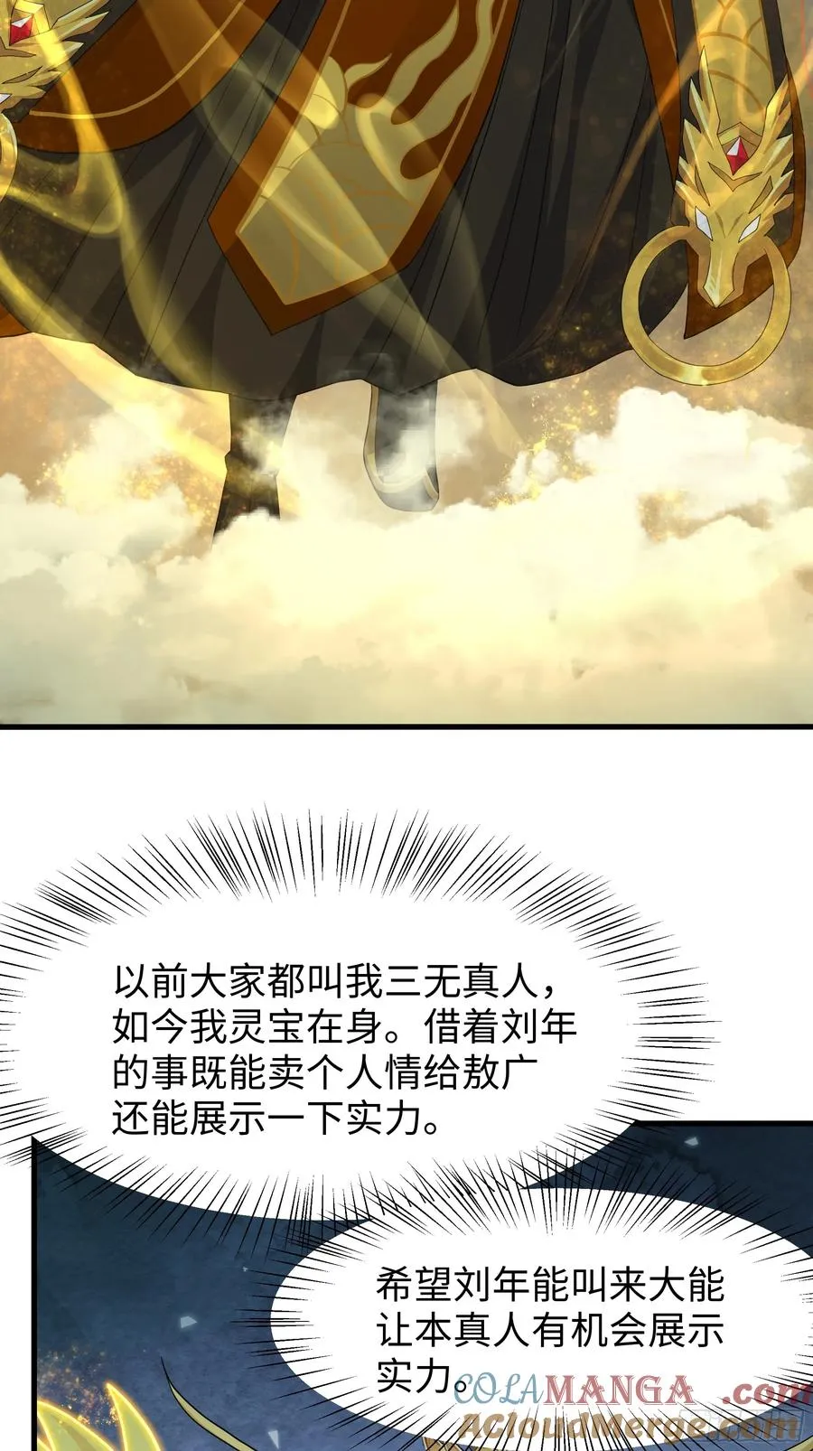 重生封神游戏之最强散人漫画,96 九幽女帝2图
