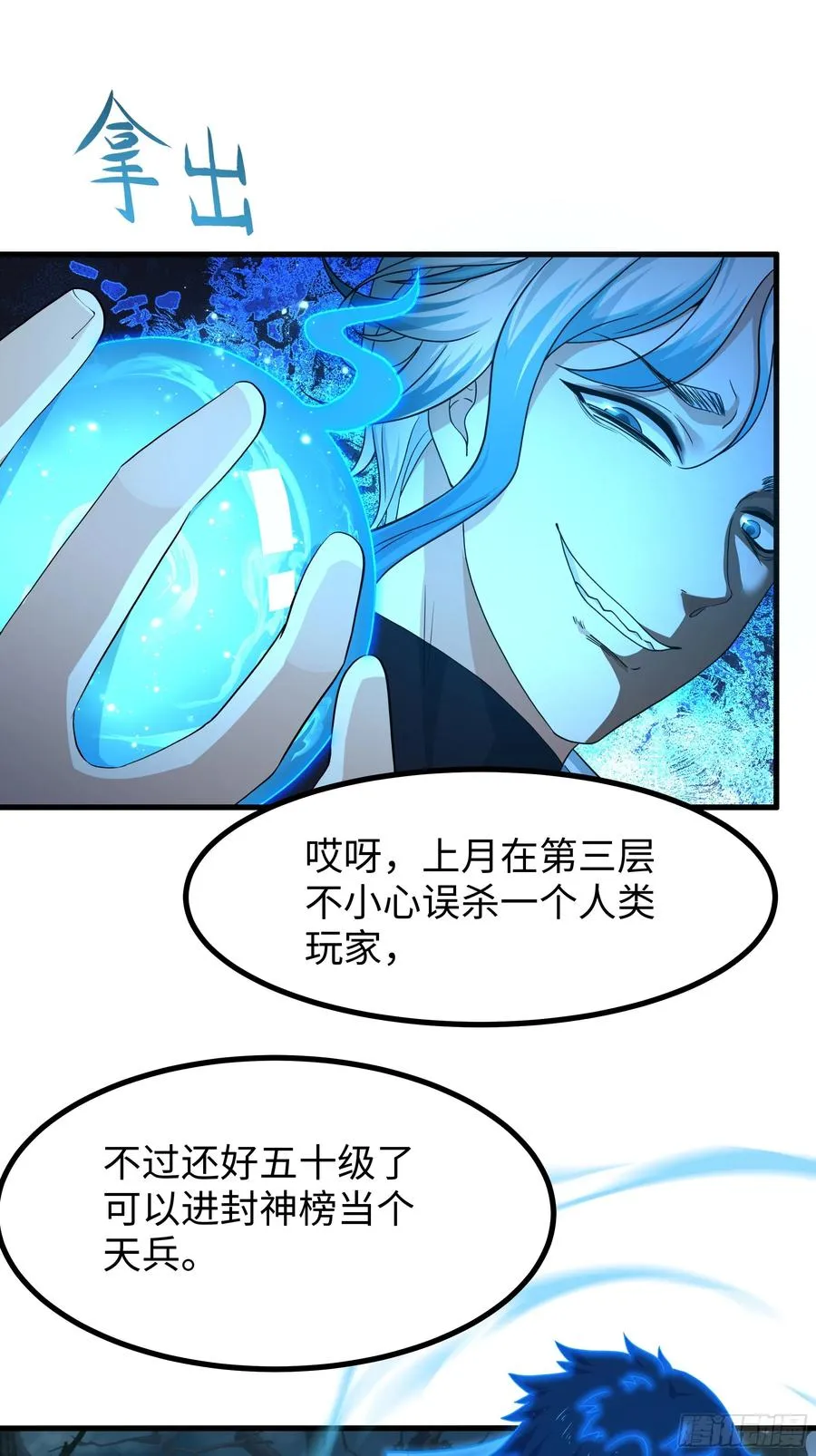 重生封神游戏之最强散人漫画,93 人道出剑了1图