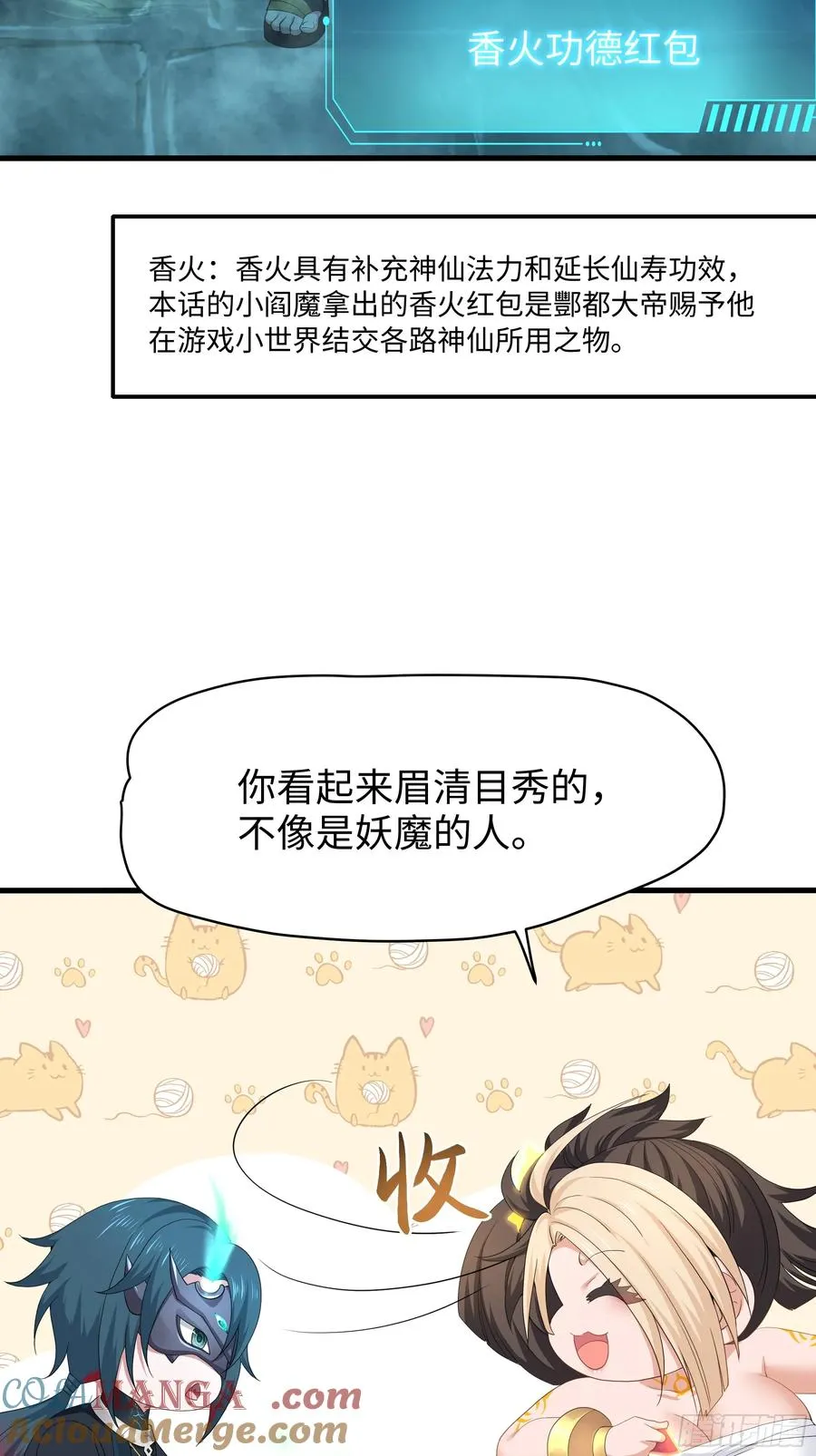 重生封神游戏之最强散人漫画,26 刘年不正经2图