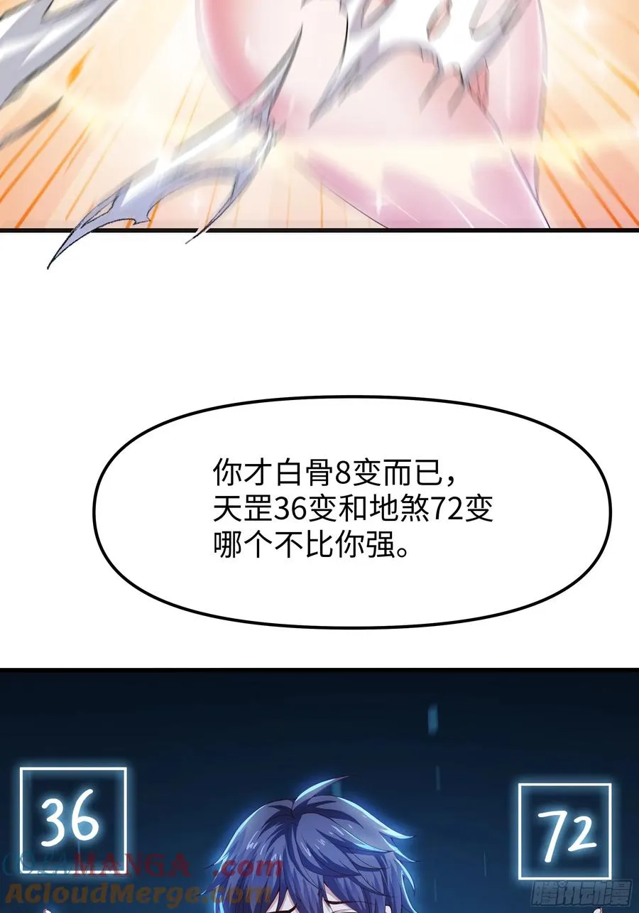 重生封神游戏之最强散人漫画,44 收服白骨夫人1图