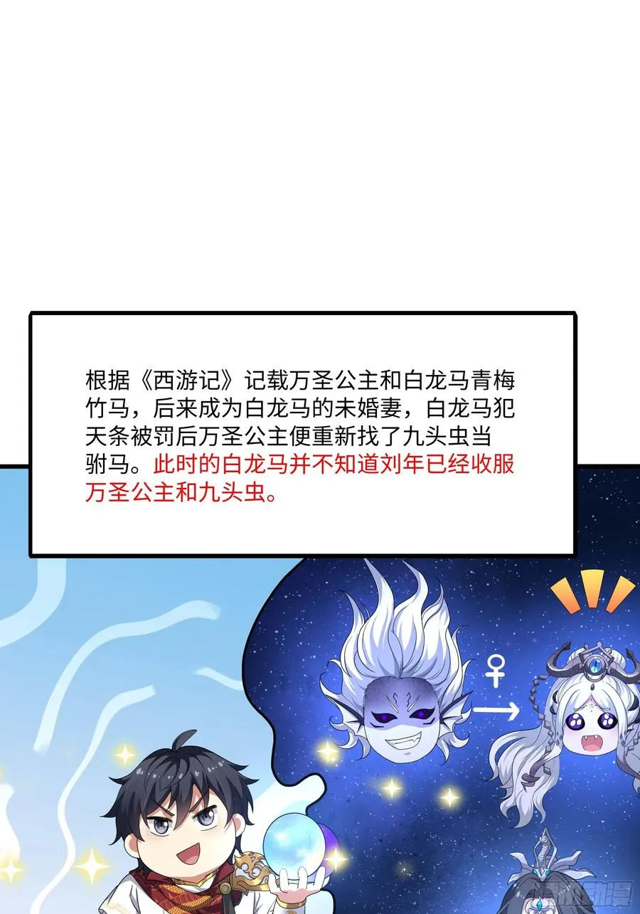 重生封神游戏之最强散人漫画,102 白龙马送妹1图