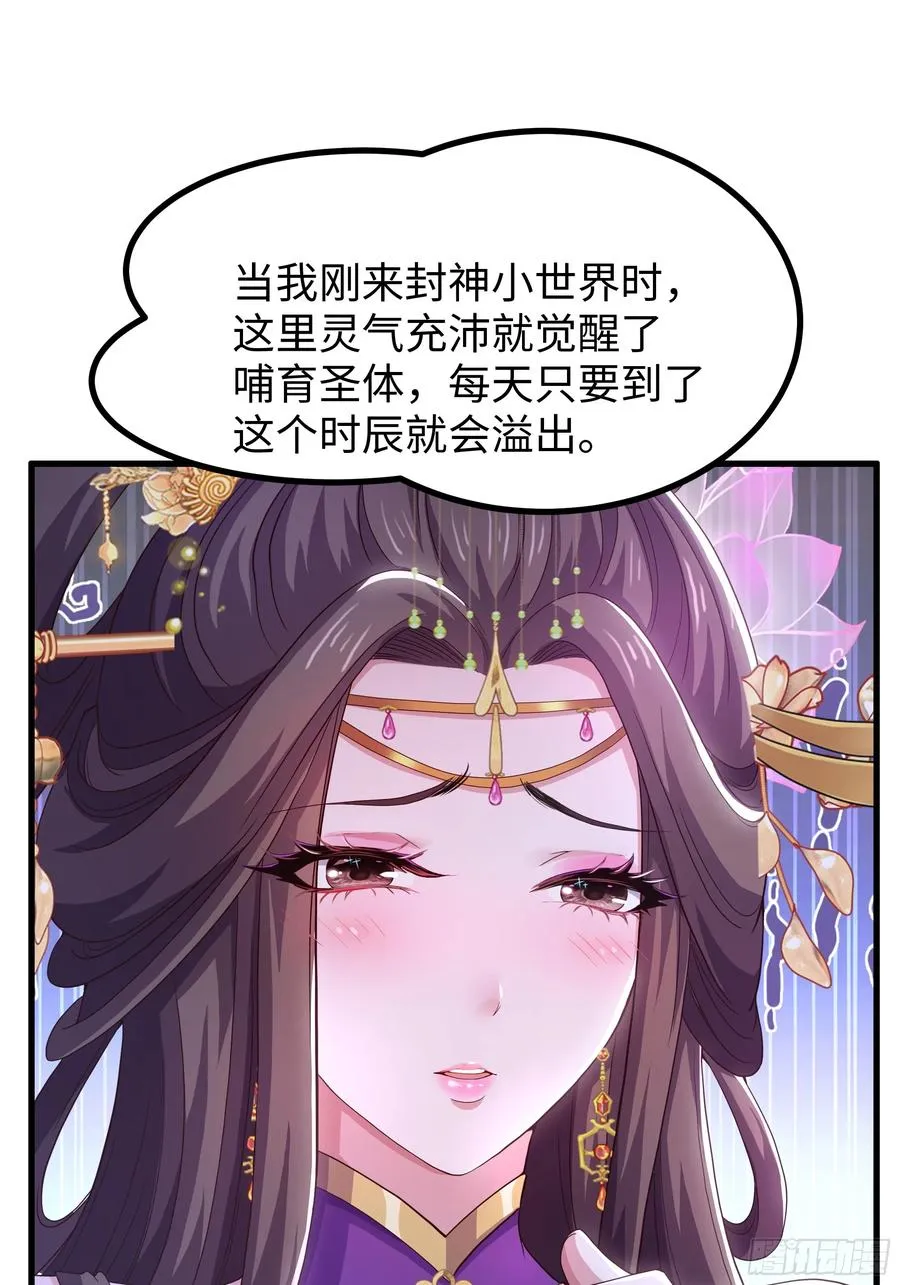 重生封神游戏之最强散人漫画,112 王元姬请我吃仙人酒1图