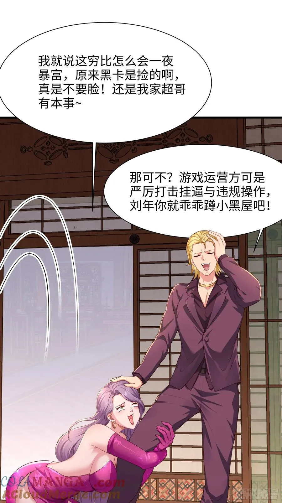 重生封神游戏之最强散人漫画,7今夜来闺房一叙1图