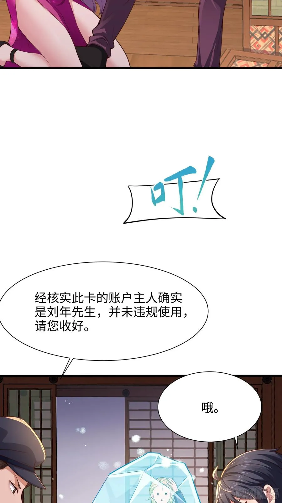 重生封神游戏之最强散人漫画,7今夜来闺房一叙2图