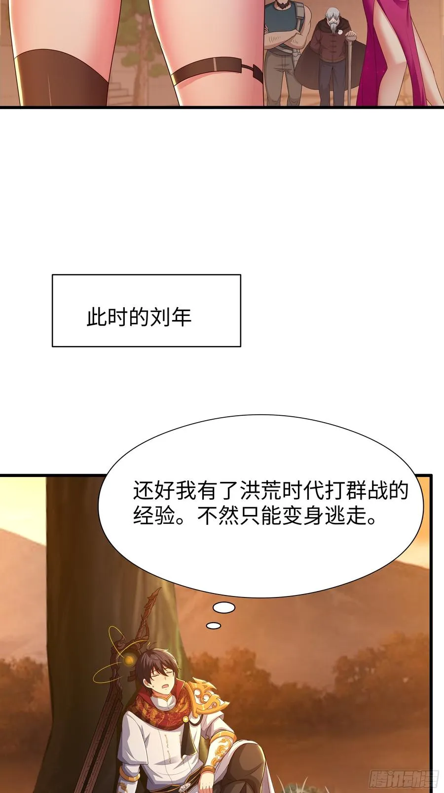 重生封神游戏之最强散人漫画,87 让哮天犬帮忙1图