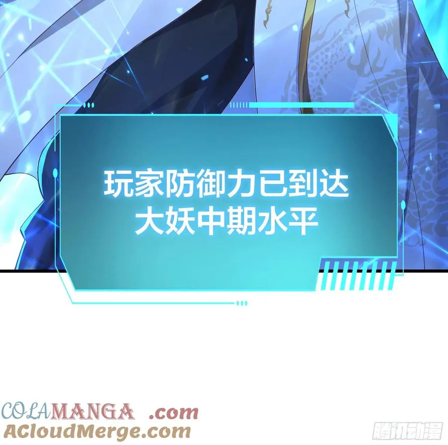 重生封神游戏之最强散人漫画,44 收服白骨夫人2图