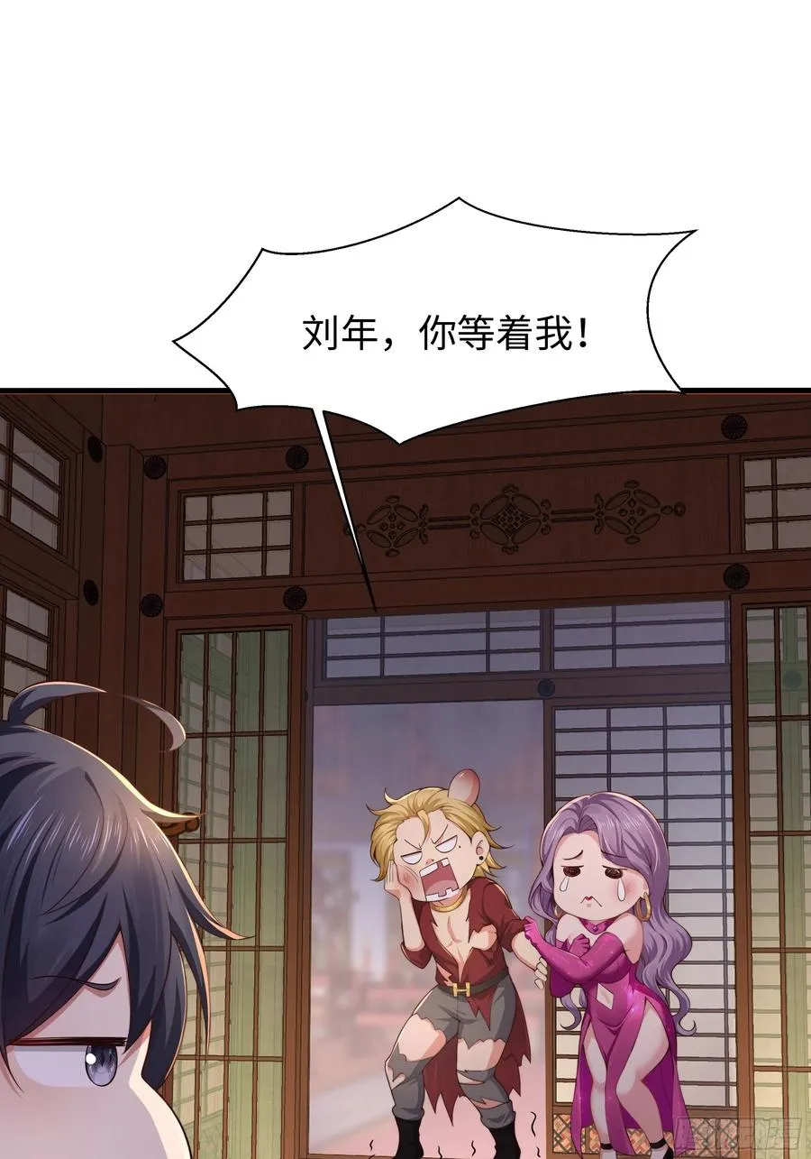 重生封神游戏之最强散人漫画,7今夜来闺房一叙1图