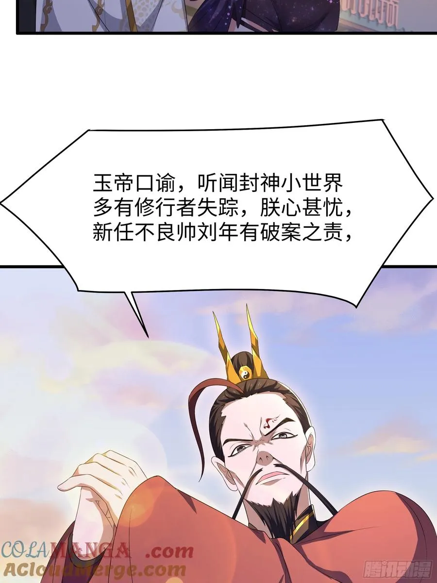 重生封神游戏之最强散人漫画,107 碧池再次登场1图