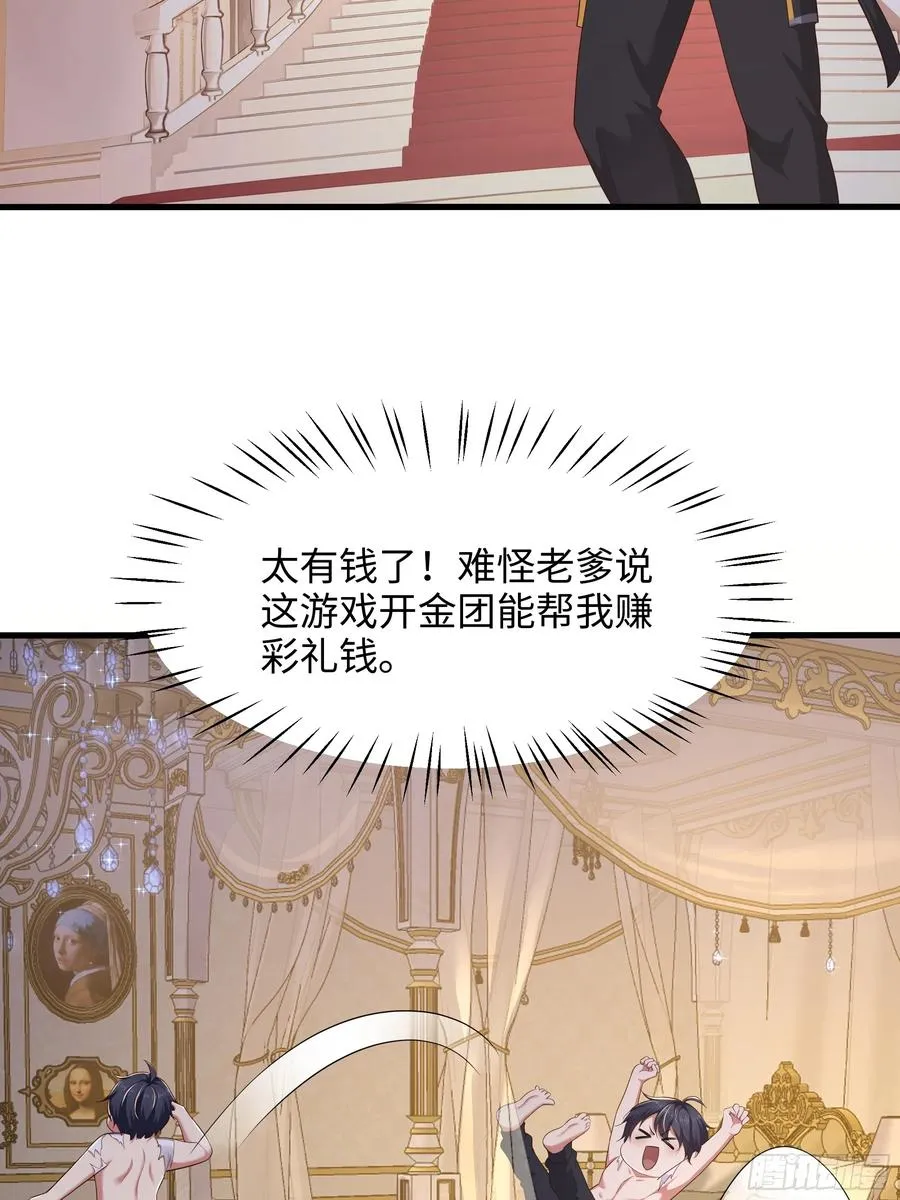重生封神游戏之最强散人漫画,5 带你回家奖励1图