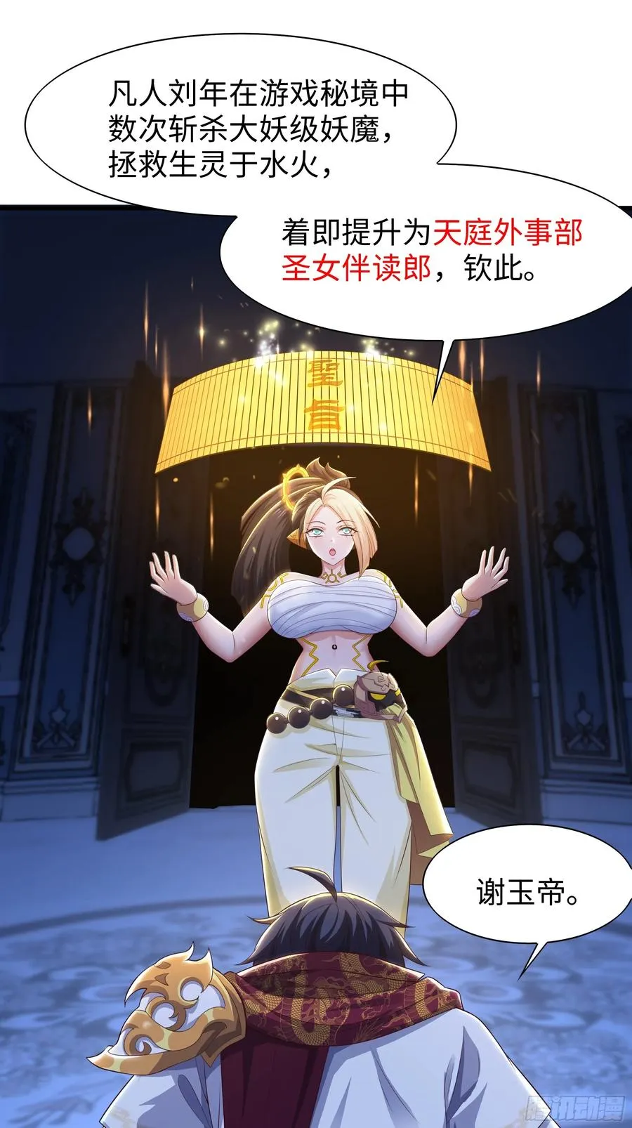 重生封神游戏之最强散人动态漫画漫画,75 助妲己她们出轩辕坟2图