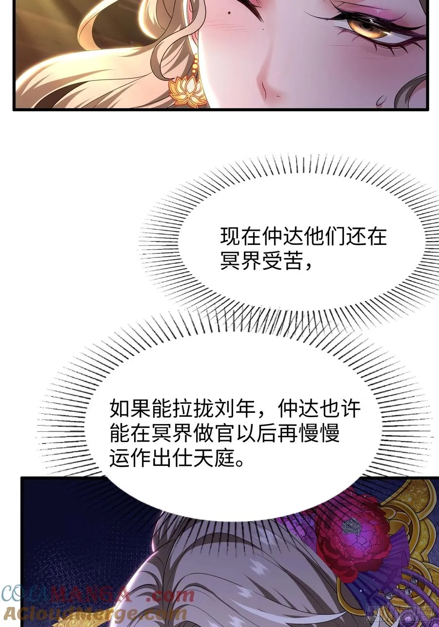 重生封神游戏之最强散人漫画,113 夫人你也不想你儿子1图