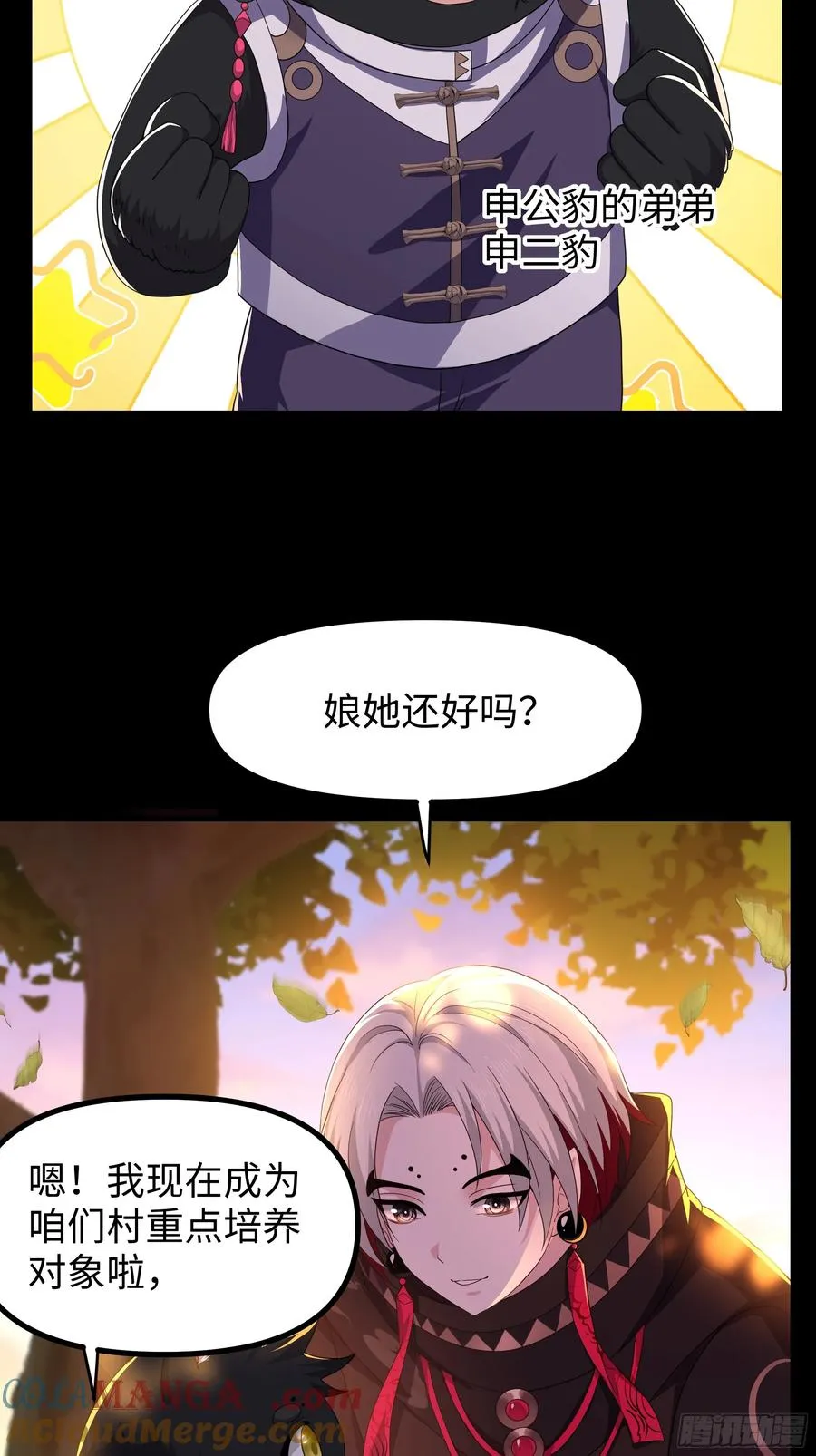 重生封神游戏之最强散人漫画,99 申公豹的过往2图