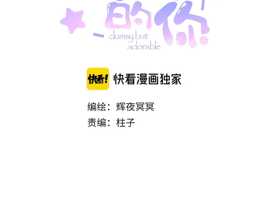 笨拙的你漫画,第4话 与你共舞1图