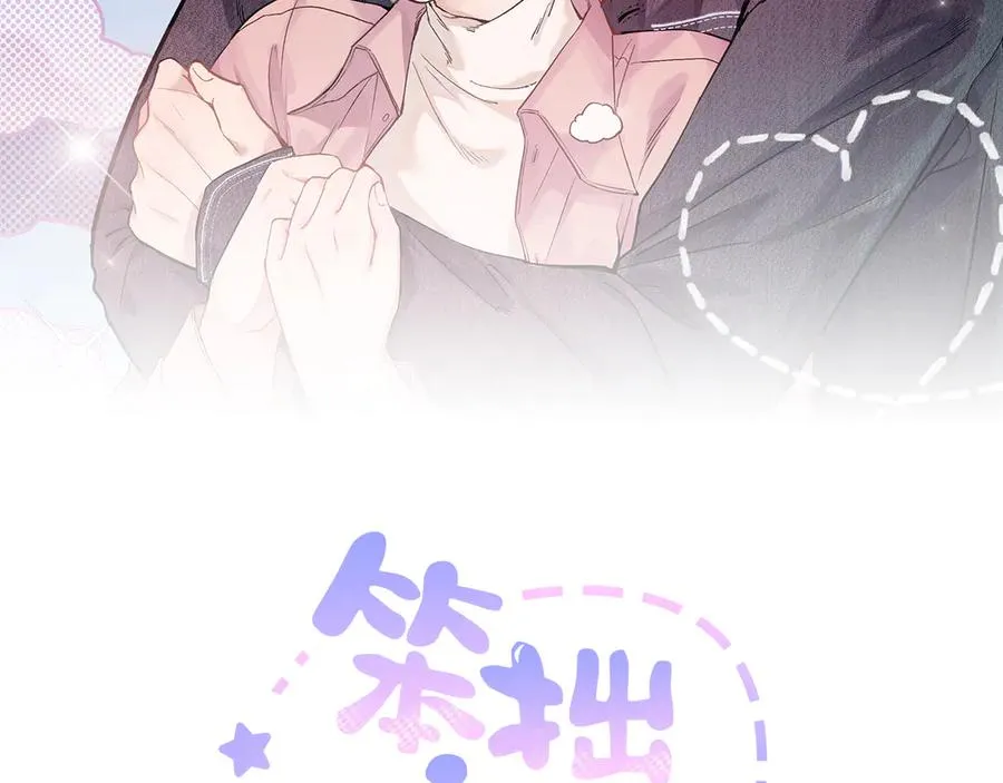 笨拙的你漫画,第二十话 下定决心1图