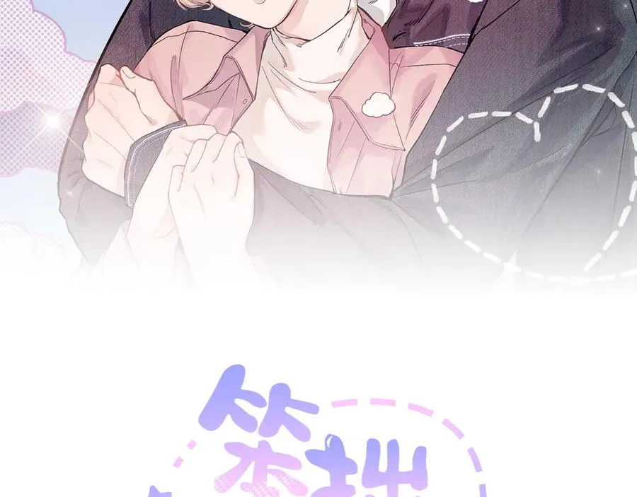 笨拙的你漫画,第十八话 意料之外2图