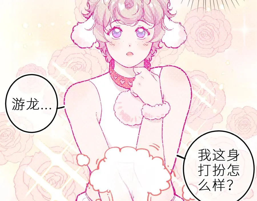 笨拙的你漫画,第十八话 意料之外1图