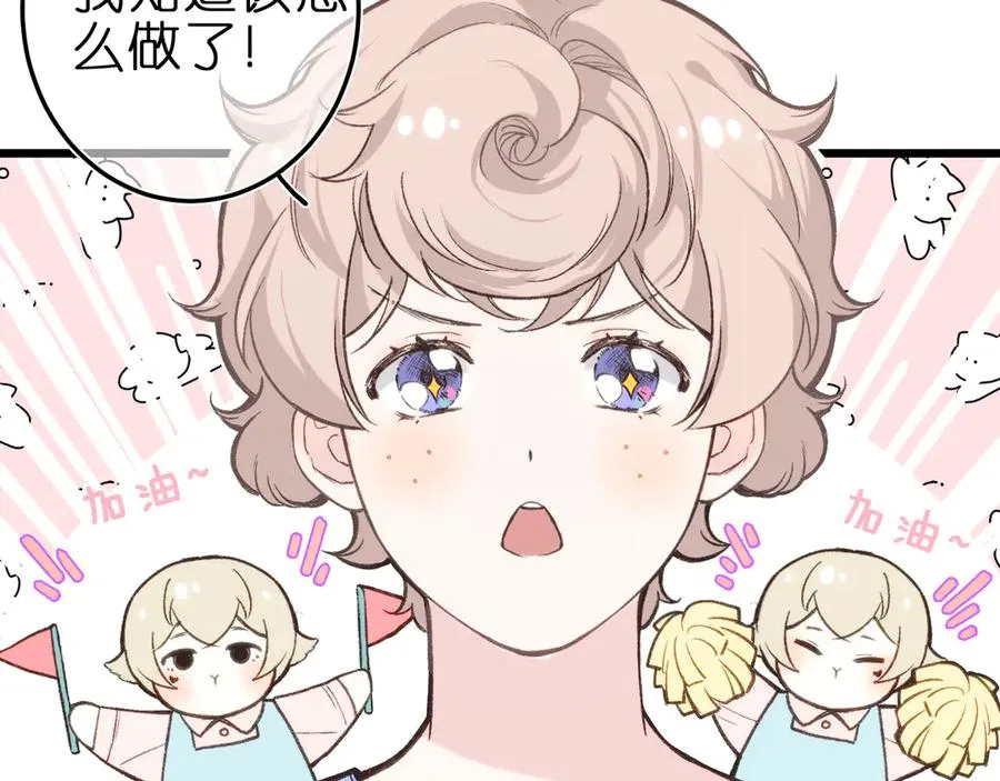 笨拙的你漫画,第七话 推到你了！2图
