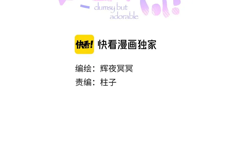 笨拙的你漫画,第十九话 因为害怕2图