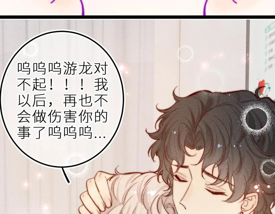 笨拙的你漫画,第三十三话 师尊们也要明算账2图