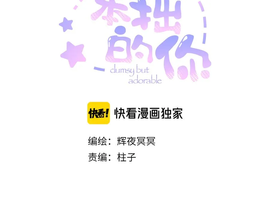 笨拙的你漫画,第九话 误会解除2图