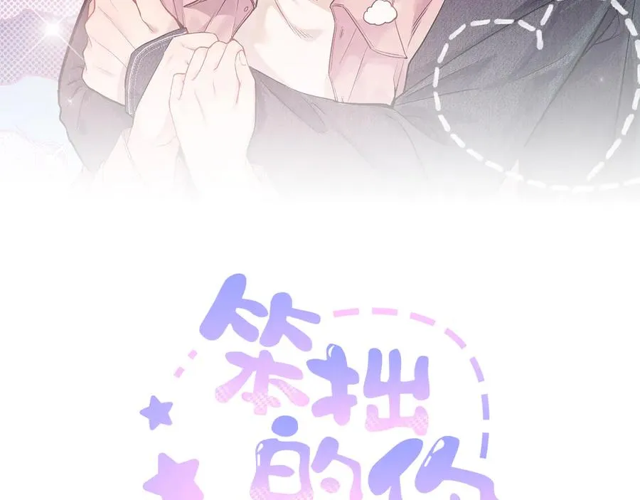 笨拙的你漫画,第十九话 因为害怕1图