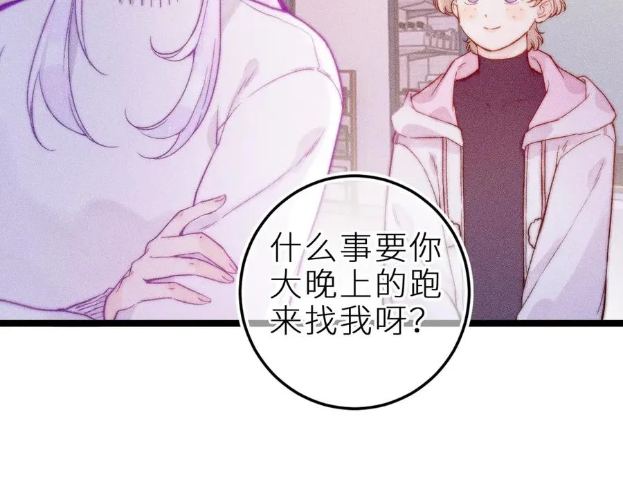 笨拙的你漫画,第三十话 师徒情深1图