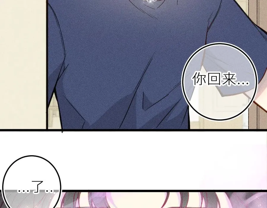 笨拙的你漫画,第十五话 师尊来了1图