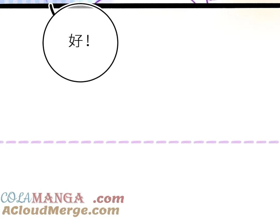 笨拙的你漫画,第三十三话 师尊们也要明算账2图
