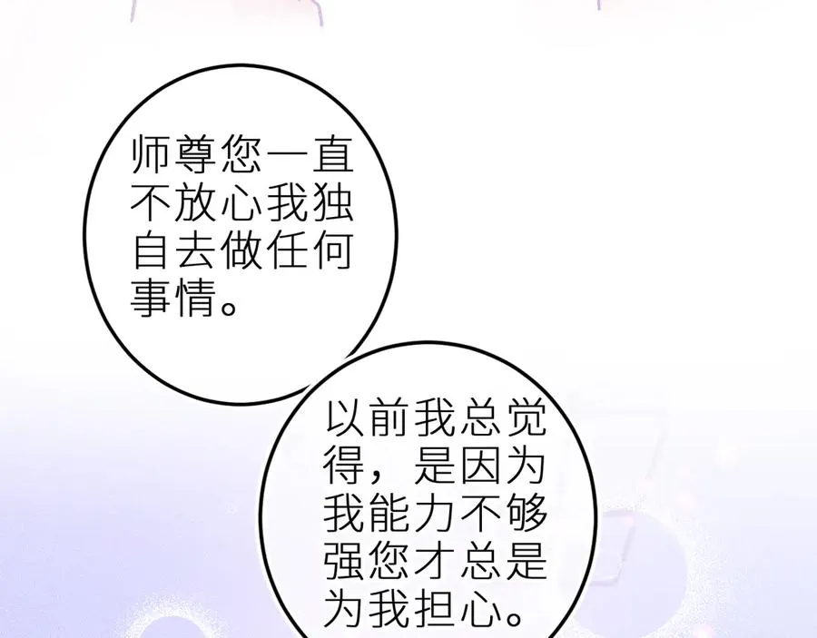 笨拙的你漫画,第三十话 师徒情深2图