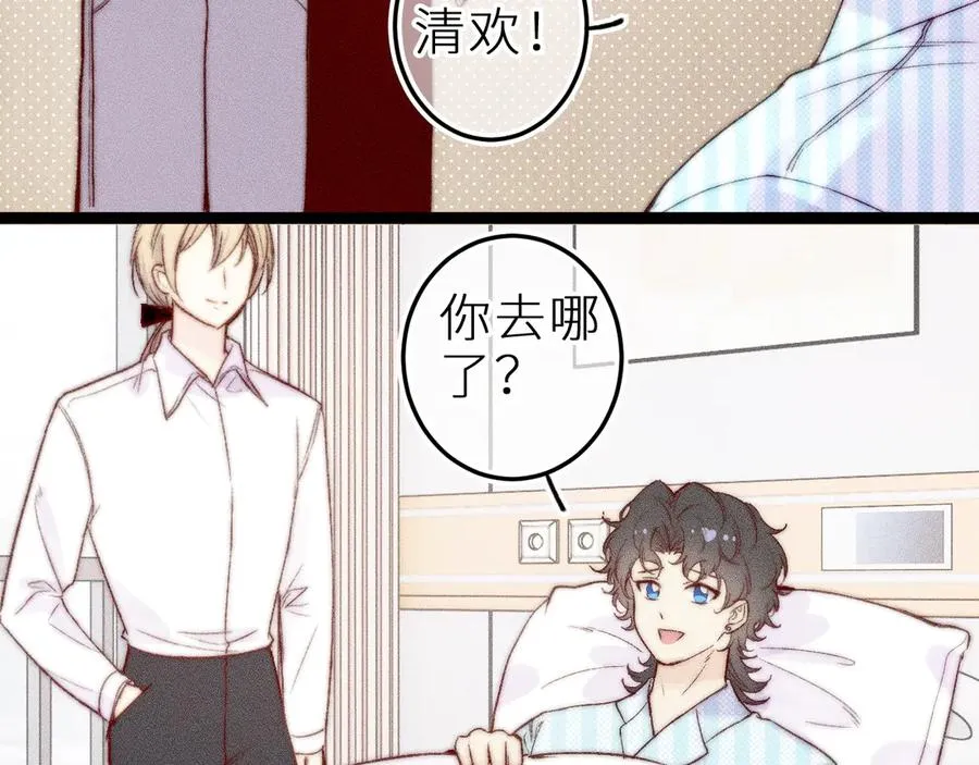 笨拙的你漫画,第三十三话 师尊们也要明算账1图