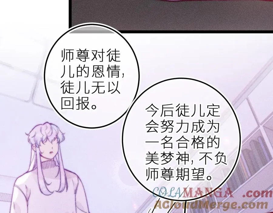 笨拙的你漫画,第三十话 师徒情深1图