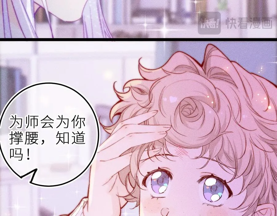 笨拙的你漫画,第三十话 师徒情深2图