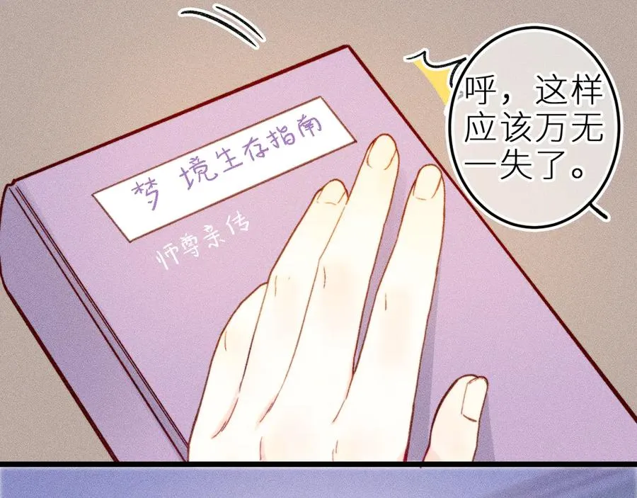 笨拙的你漫画,第二十四话 危机降临？！1图