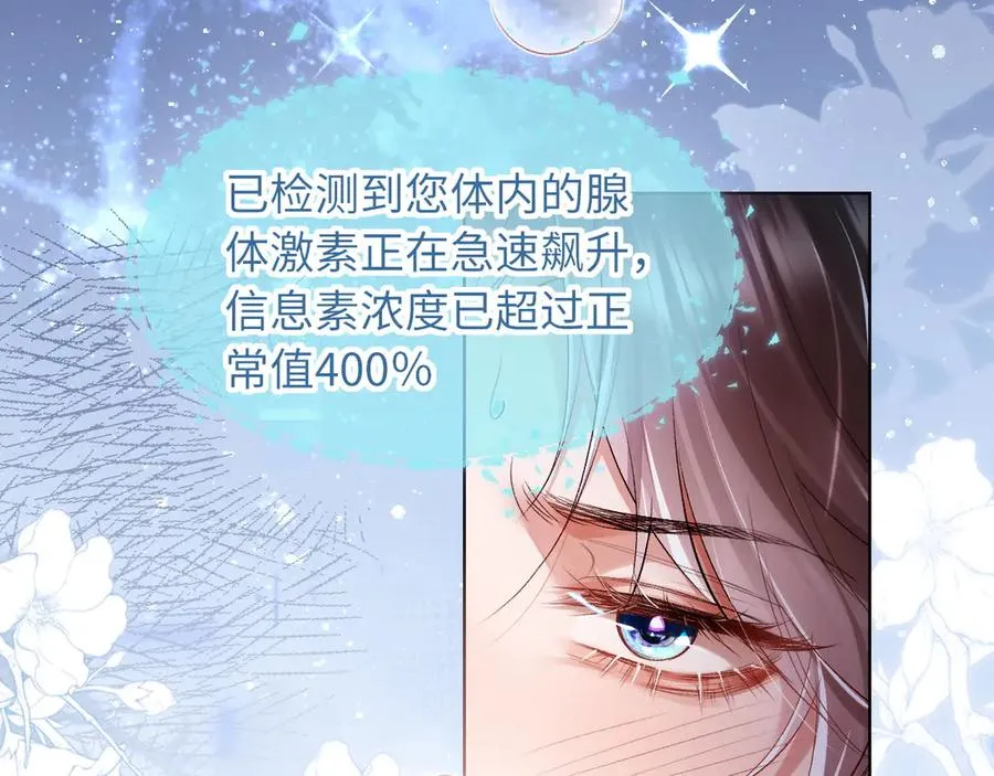 高冷指挥官一亲就哭漫画,第1话 二次分化2图