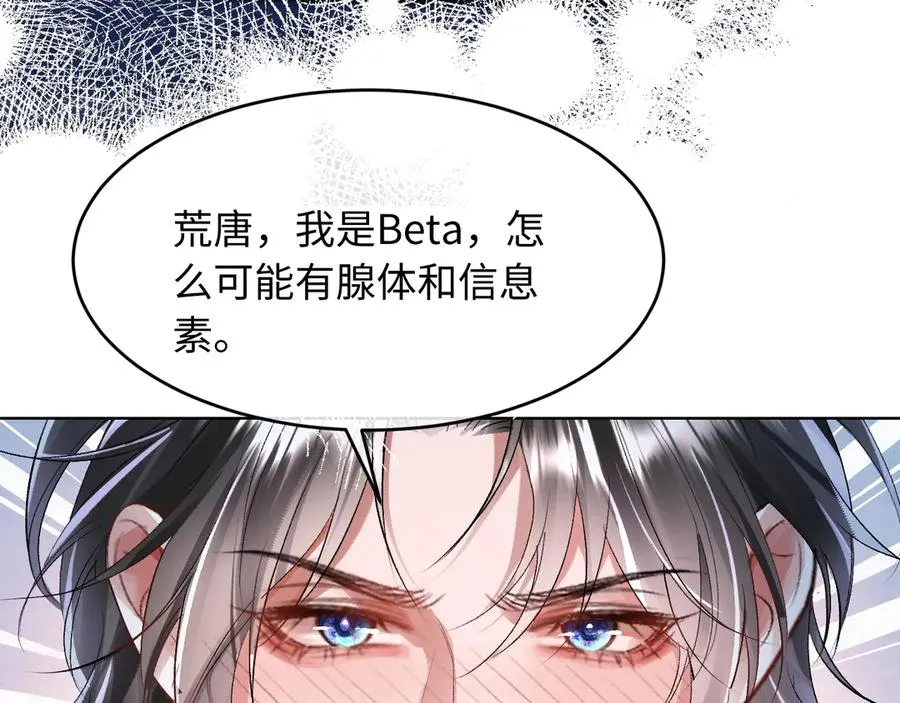 高冷指挥官一亲就哭漫画,第1话 二次分化2图