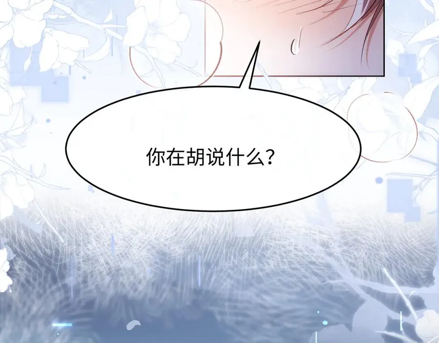 高冷指挥官一亲就哭漫画,第1话 二次分化1图