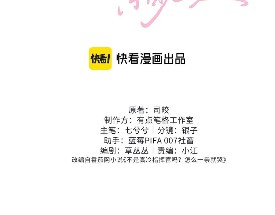 高冷指挥官一亲就哭漫画,第9话 这是关心吗？1图