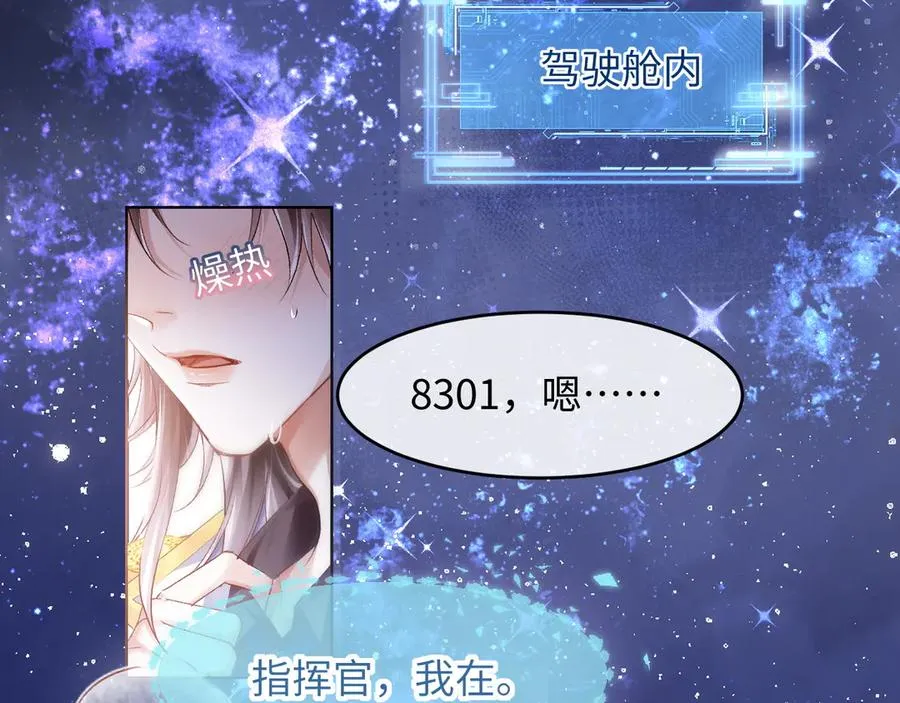 高冷指挥官一亲就哭漫画,第1话 二次分化2图