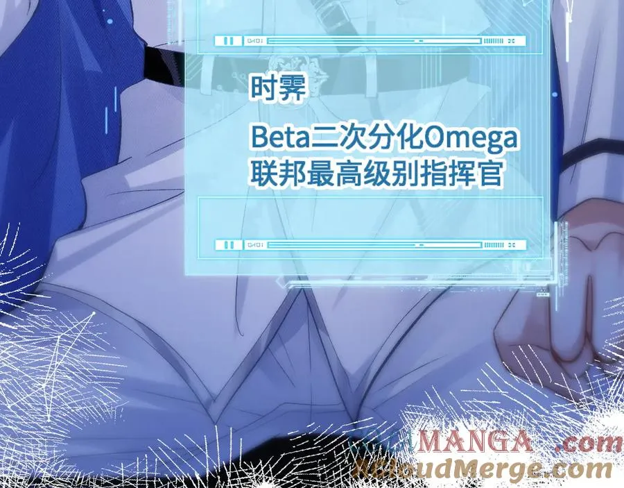 高冷指挥官一亲就哭漫画,第1话 二次分化1图