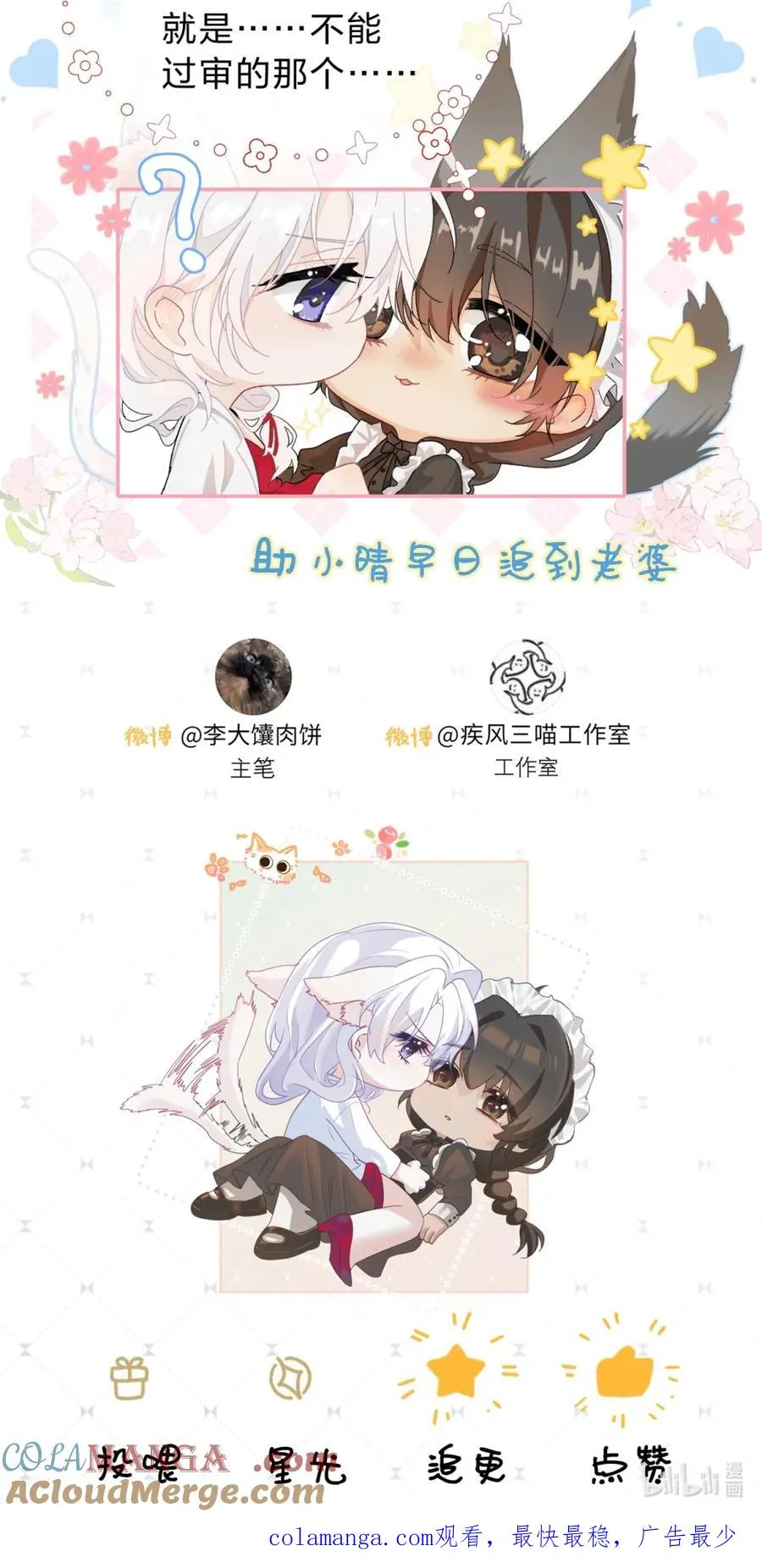 设定要求我爱你漫画,QQ人小番外 妻妻睡姿图鉴2图