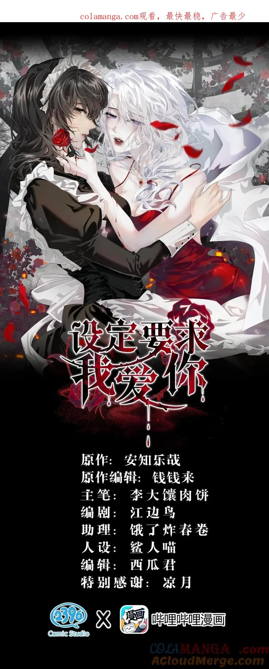 设定要求我爱你漫画,4 即便成为替罪羊，也要快点找到家主1图
