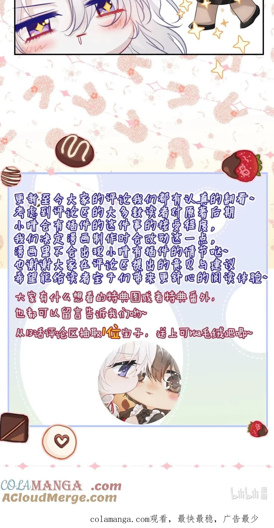 设定要求我爱你漫画,小公告 周一晚见~2图