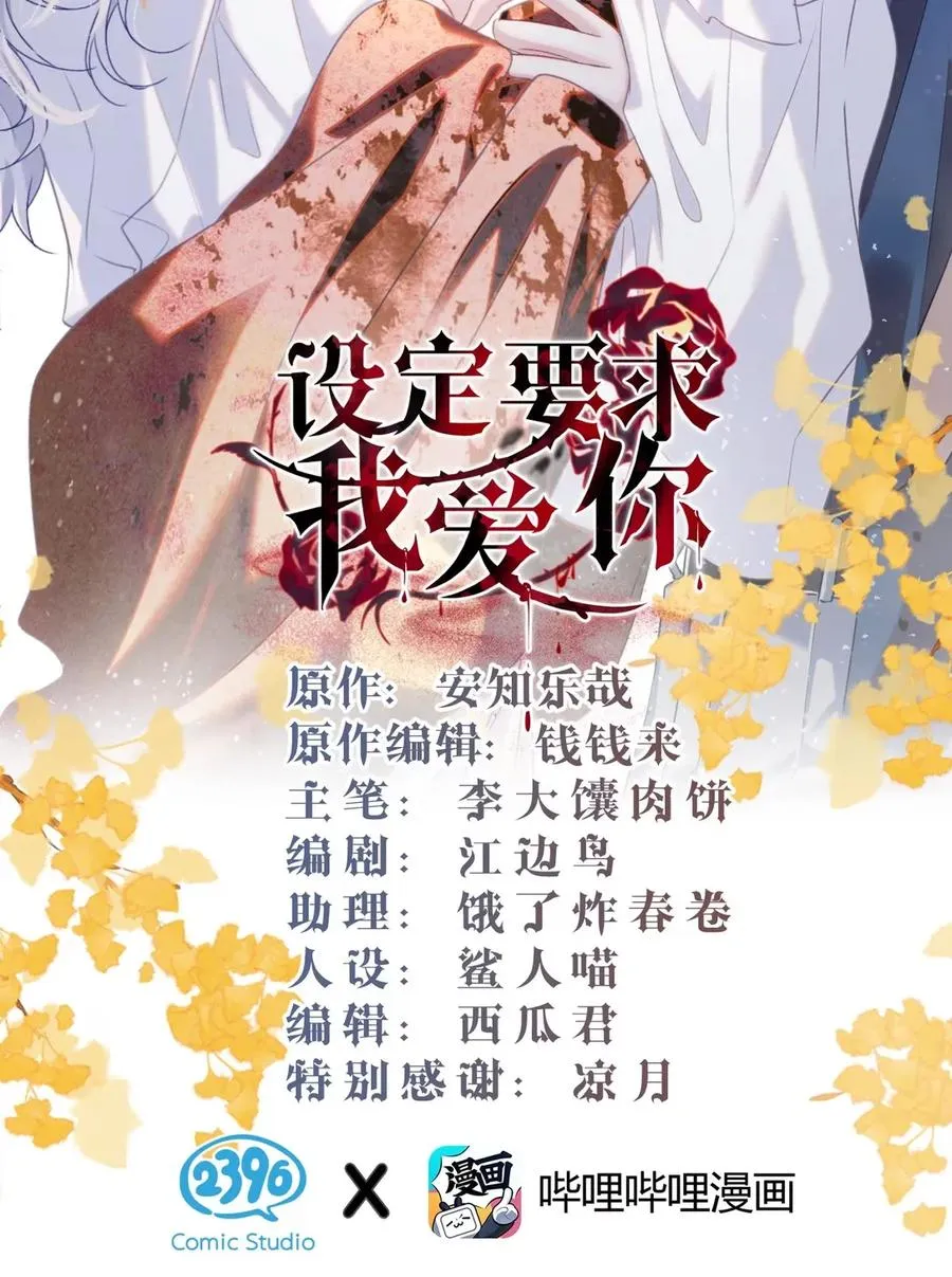 设定要求我爱你漫画,10 假的也好，只要一直在就好2图