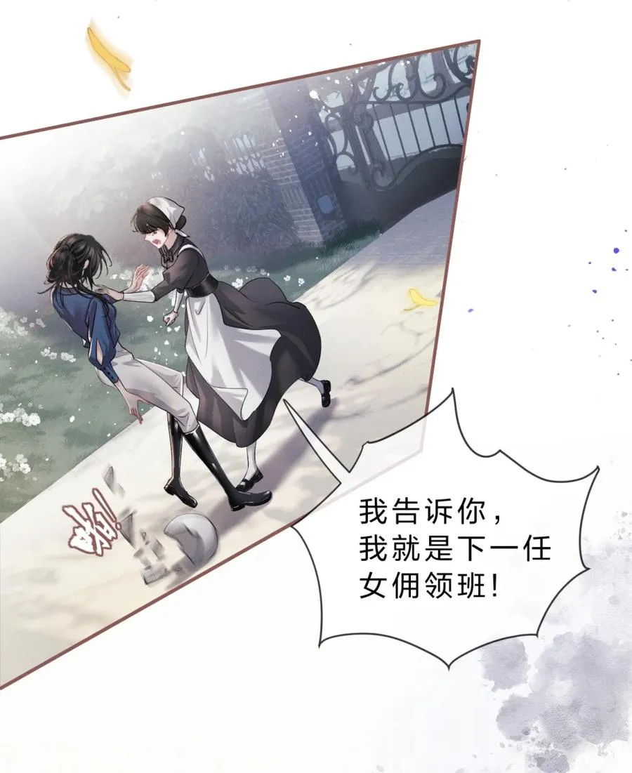 设定要求我爱你漫画完结了吗漫画,7 凭你也配议论她！1图