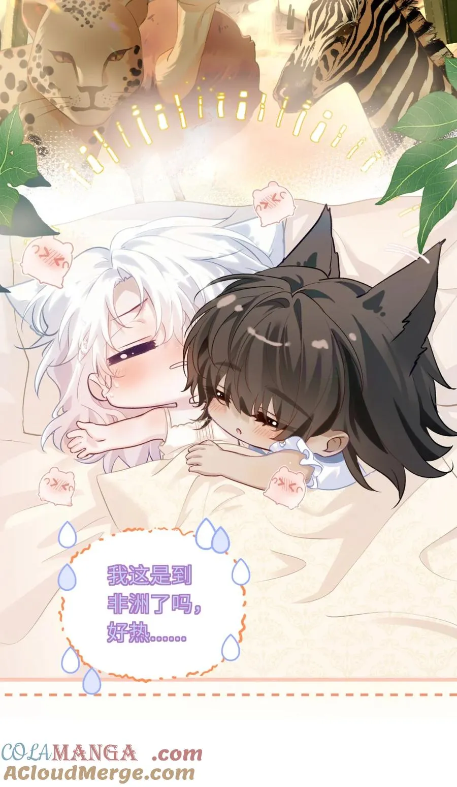 设定要求我爱你漫画,QQ人小番外 妻妻睡姿图鉴2图