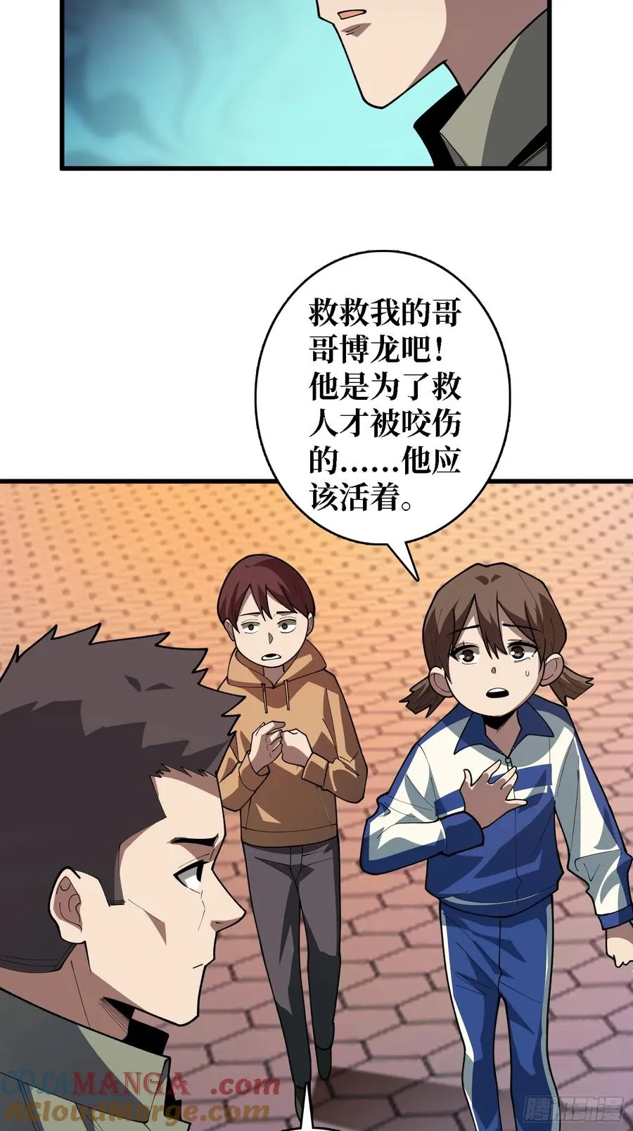第一玩家 小说简介漫画,第30话 唯一的解药1图