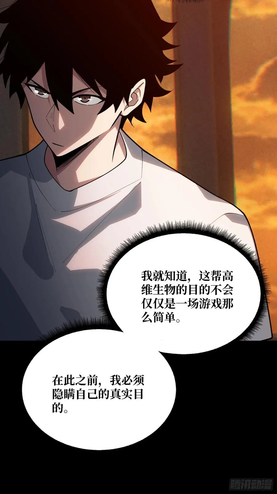 第一玩家小说评价漫画,第33话 一玩家诱捕器2图